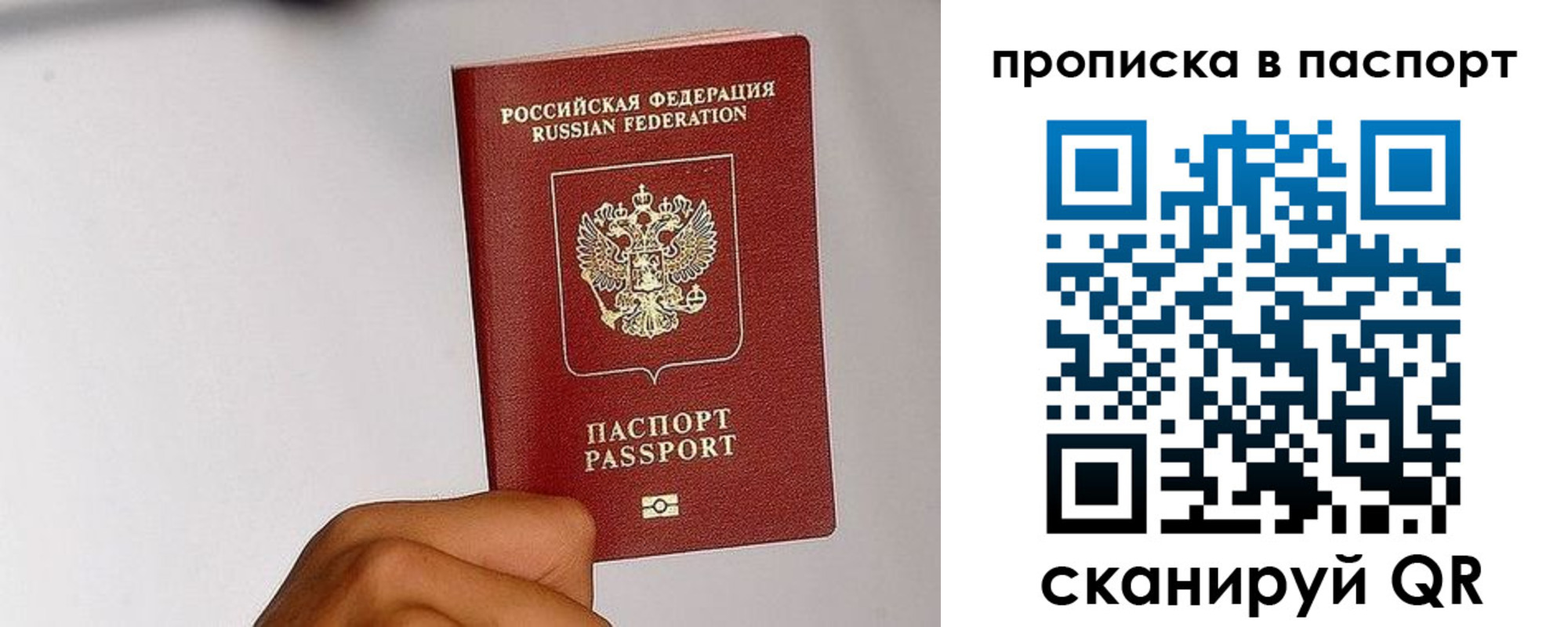 прописка для работы в Горячем Ключе